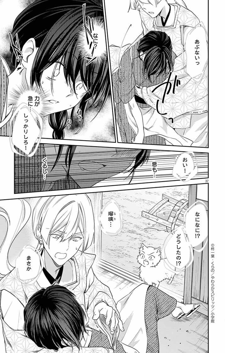 帝都の隠し巫女～式神付き没落令嬢は、あやかしが視えない陰陽師の使用人になる～ - raw - 第3話 new - https://jppp.jjkk.to/jppp/04160235/xzklcxvzafe.jpg