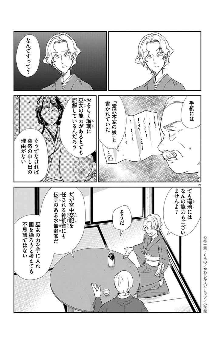 帝都の隠し巫女～式神付き没落令嬢は、あやかしが視えない陰陽師の使用人になる～ - raw - 第3話 new - https://jppp.jjkk.to/jppp/04160235/z3h44uk0r2y.jpg