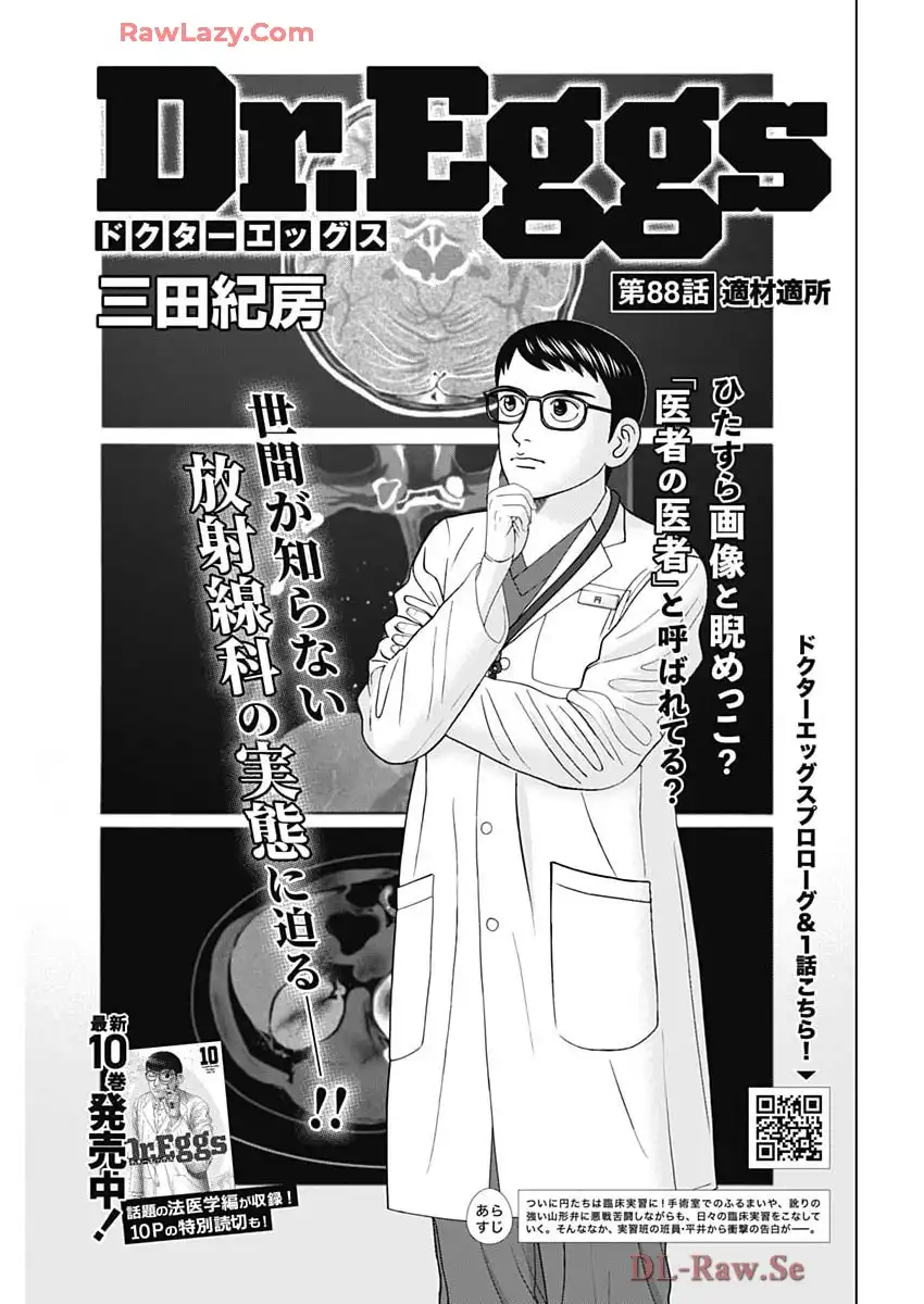 Dr.Eggs ドクターエッグス - raw - 第88話 new - https://jppp.jjkk.to/jppp/04160243/32ctsybnqjt.webp