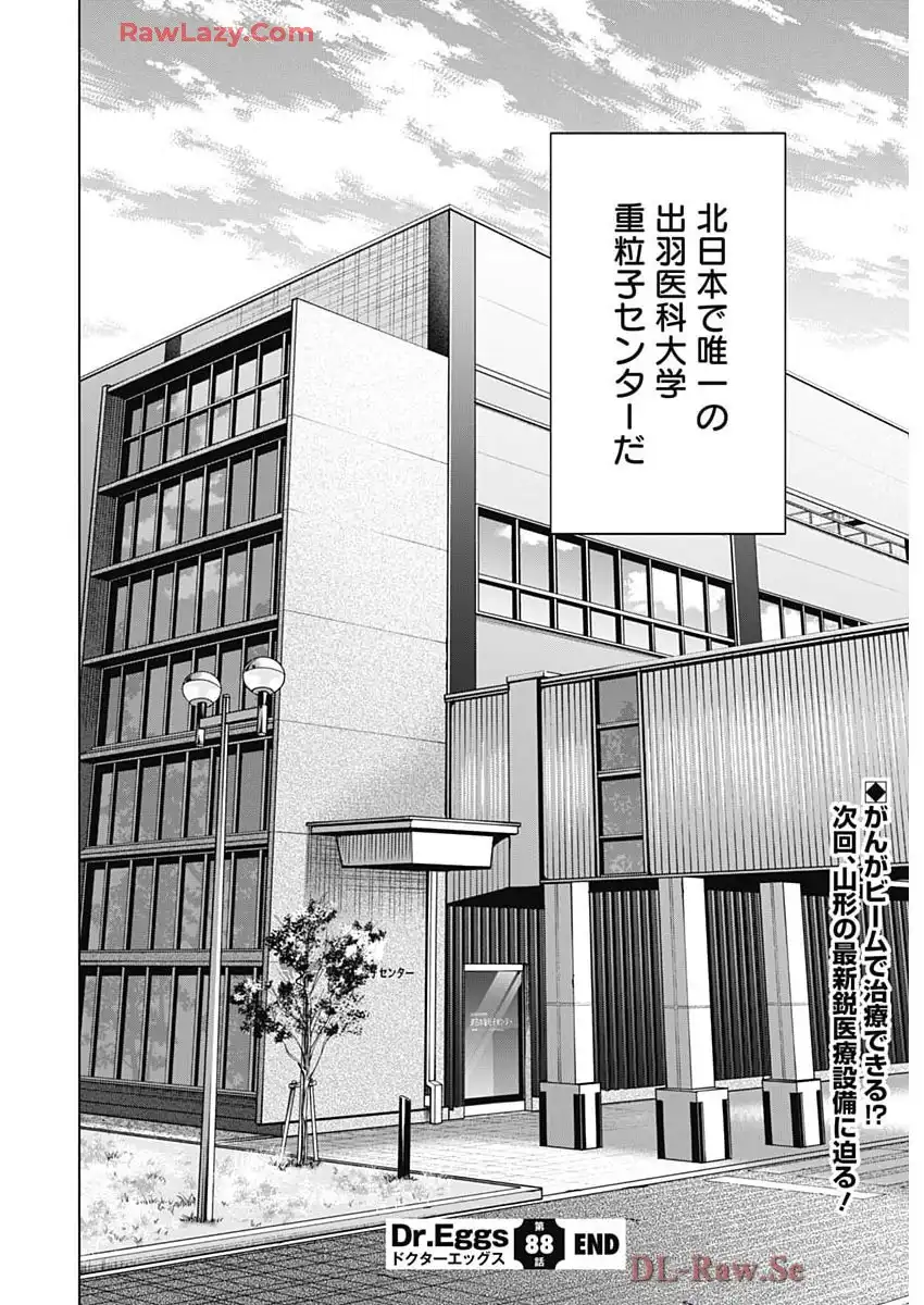 Dr.Eggs ドクターエッグス - raw - 第88話 new - https://jppp.jjkk.to/jppp/04160243/4z5vwjyq0iq.webp