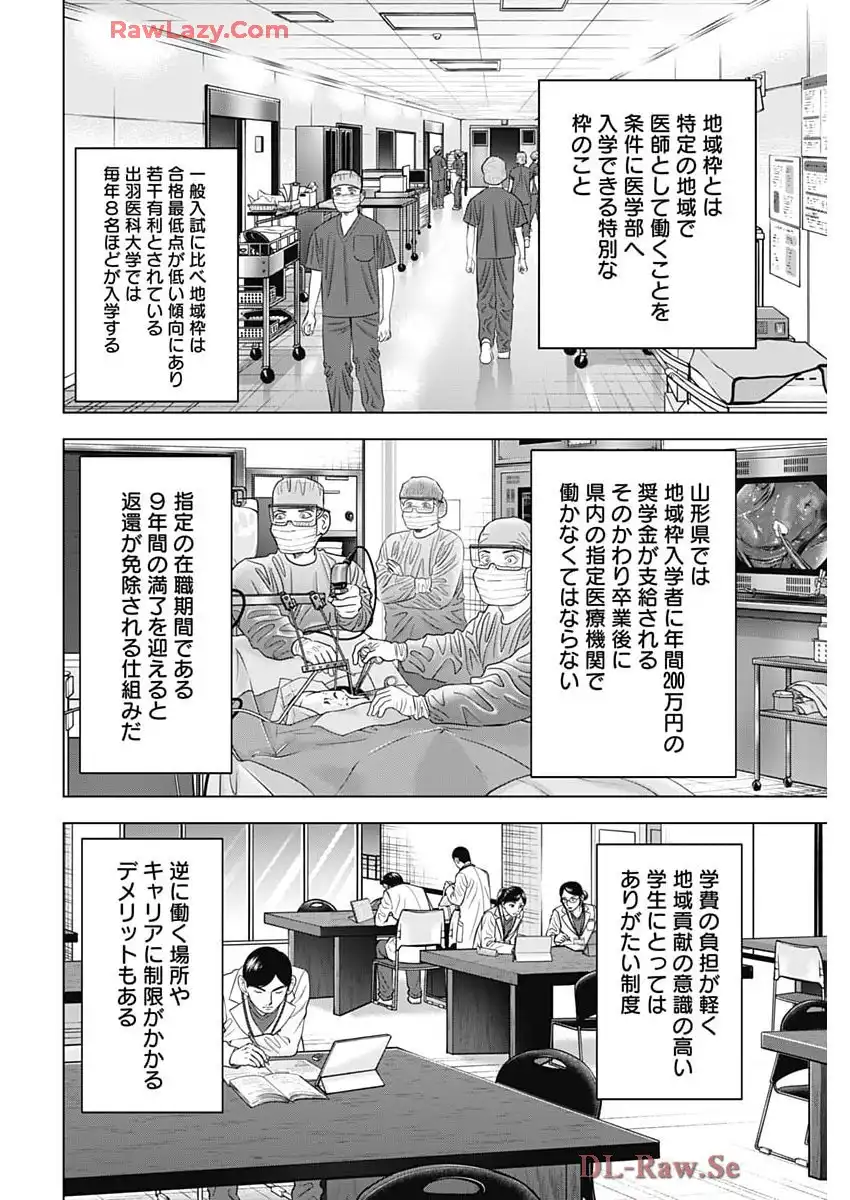 Dr.Eggs ドクターエッグス - raw - 第88話 new - https://jppp.jjkk.to/jppp/04160243/hbdtyiylgku.webp