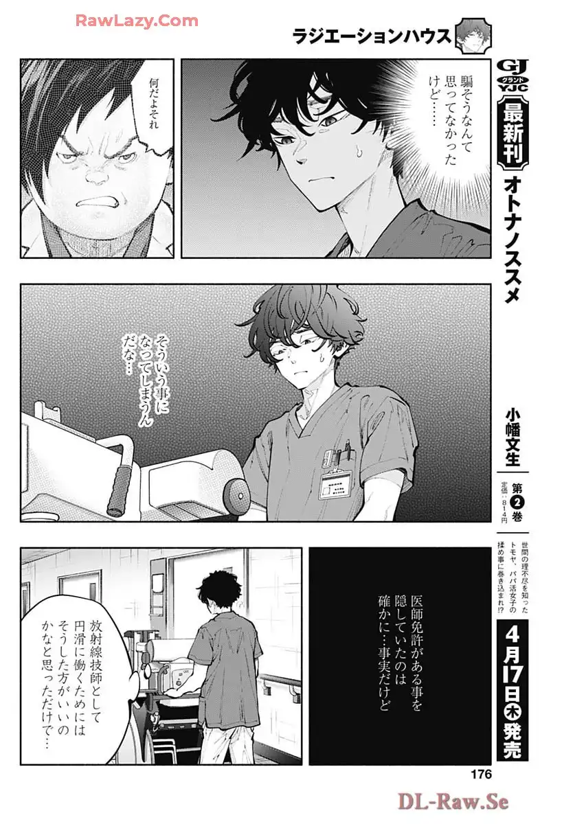 ラジエーションハウス 漫画 - raw - 第152話 new - https://jppp.jjkk.to/jppp/04160251/353lo0jlcbj.webp