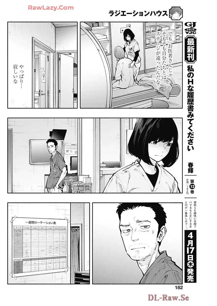 ラジエーションハウス 漫画 - raw - 第152話 new - https://jppp.jjkk.to/jppp/04160251/dgttesyyc3h.webp