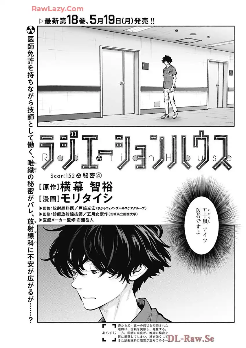 ラジエーションハウス 漫画 - raw - 第152話 new - https://jppp.jjkk.to/jppp/04160251/dvggf0kfe1q.webp