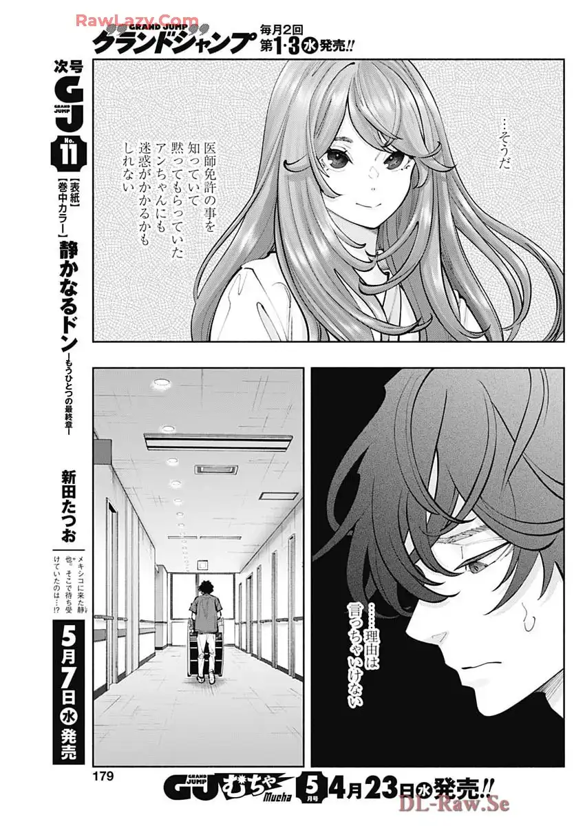 ラジエーションハウス 漫画 - raw - 第152話 new - https://jppp.jjkk.to/jppp/04160251/hhlbamjvybs.webp
