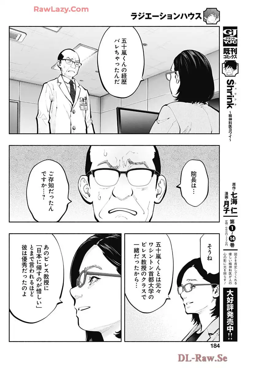 ラジエーションハウス 漫画 - raw - 第152話 new - https://jppp.jjkk.to/jppp/04160251/lqv5piv5d0e.webp