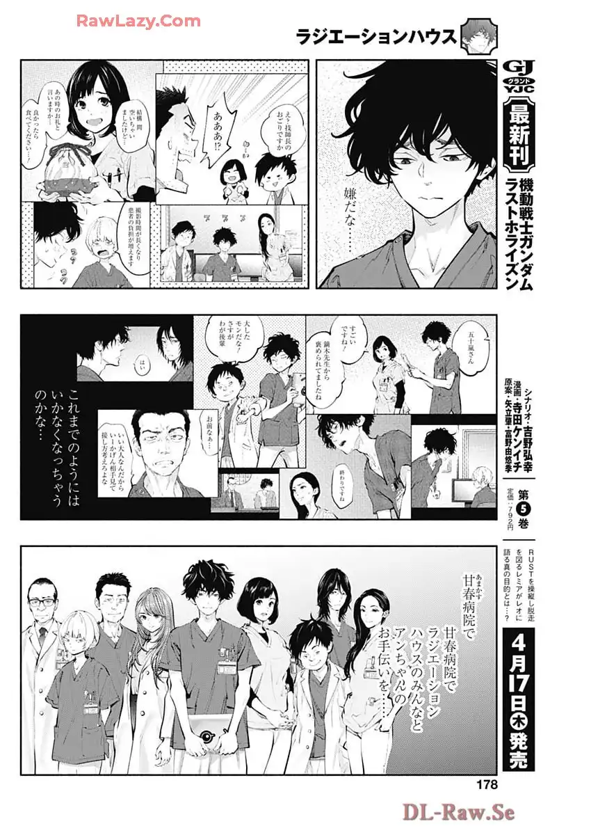 ラジエーションハウス 漫画 - raw - 第152話 new - https://jppp.jjkk.to/jppp/04160251/pem0kbewg1d.webp