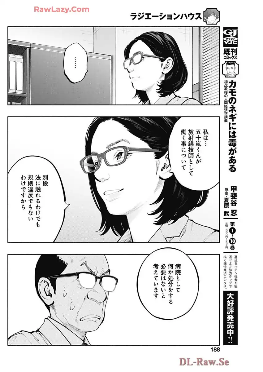 ラジエーションハウス 漫画 - raw - 第152話 new - https://jppp.jjkk.to/jppp/04160252/3mdno3a5mk0.webp