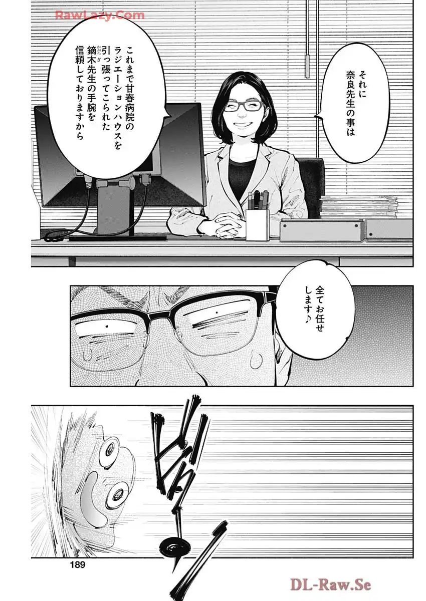 ラジエーションハウス 漫画 - raw - 第152話 new - https://jppp.jjkk.to/jppp/04160252/cyqqk5se3vs.webp