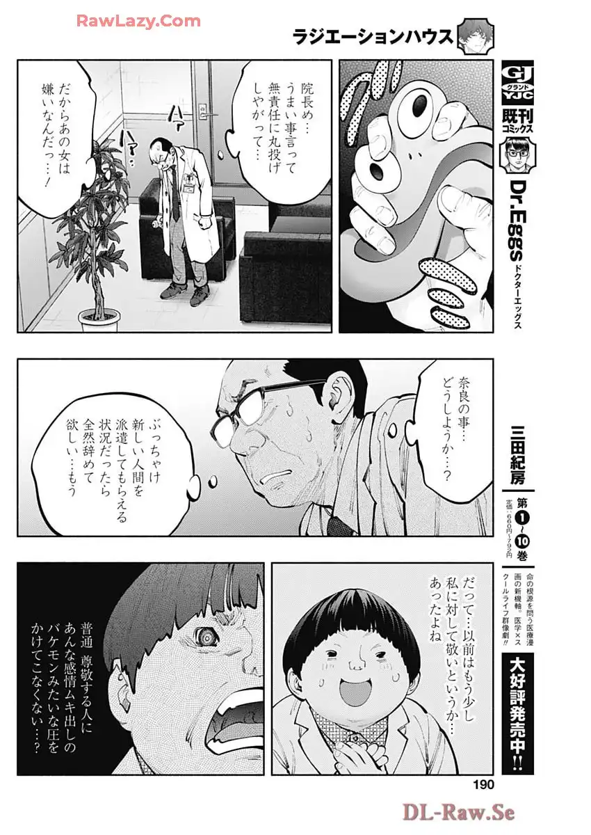 ラジエーションハウス 漫画 - raw - 第152話 new - https://jppp.jjkk.to/jppp/04160252/m3mpsvvrk10.webp