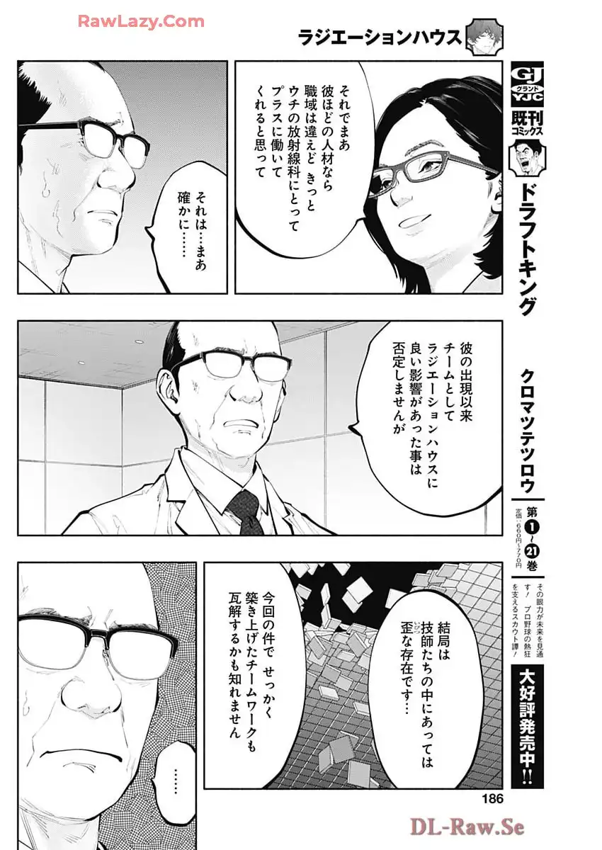 ラジエーションハウス 漫画 - raw - 第152話 new - https://jppp.jjkk.to/jppp/04160252/nmemmpgujje.webp