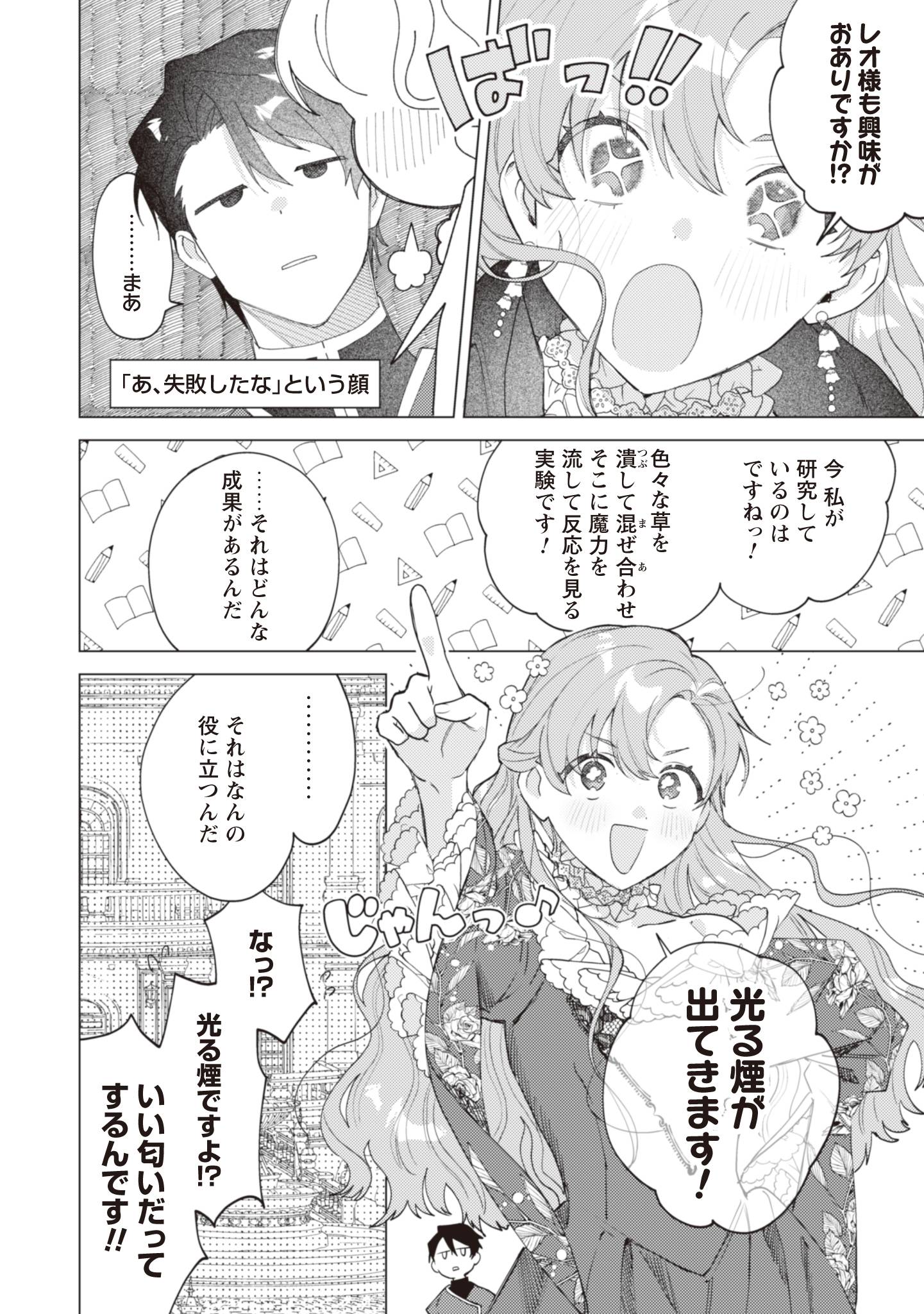 虐げられの魔術師令嬢は、『氷狼宰相』様に溺愛される - raw - 第5話 new - https://jppp.jjkk.to/jppp/04160305/4xtngkntlup.jpg
