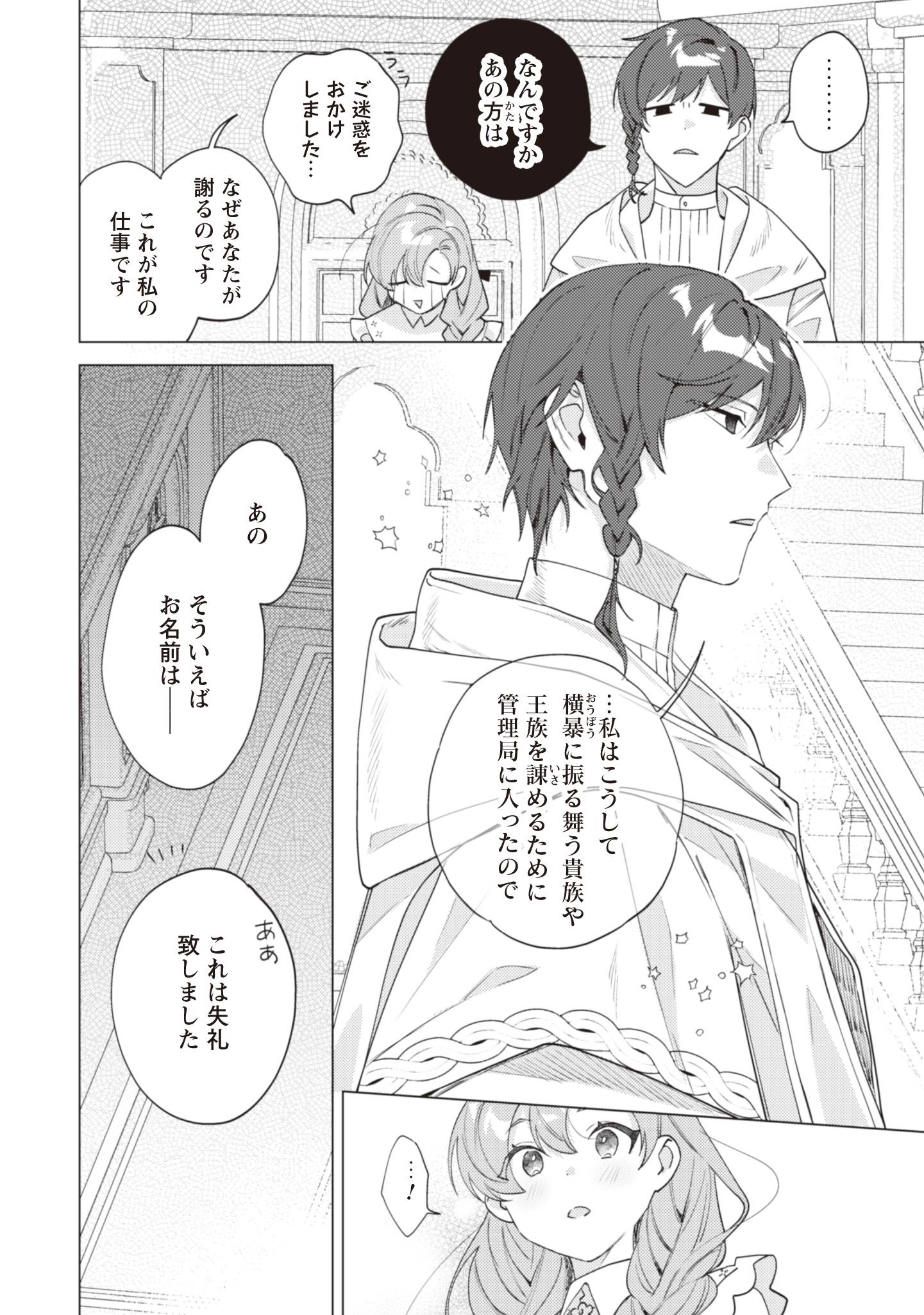 虐げられの魔術師令嬢は、『氷狼宰相』様に溺愛される - raw - 第5話 new - https://jppp.jjkk.to/jppp/04160305/bkhfkgwzqmy.jpg