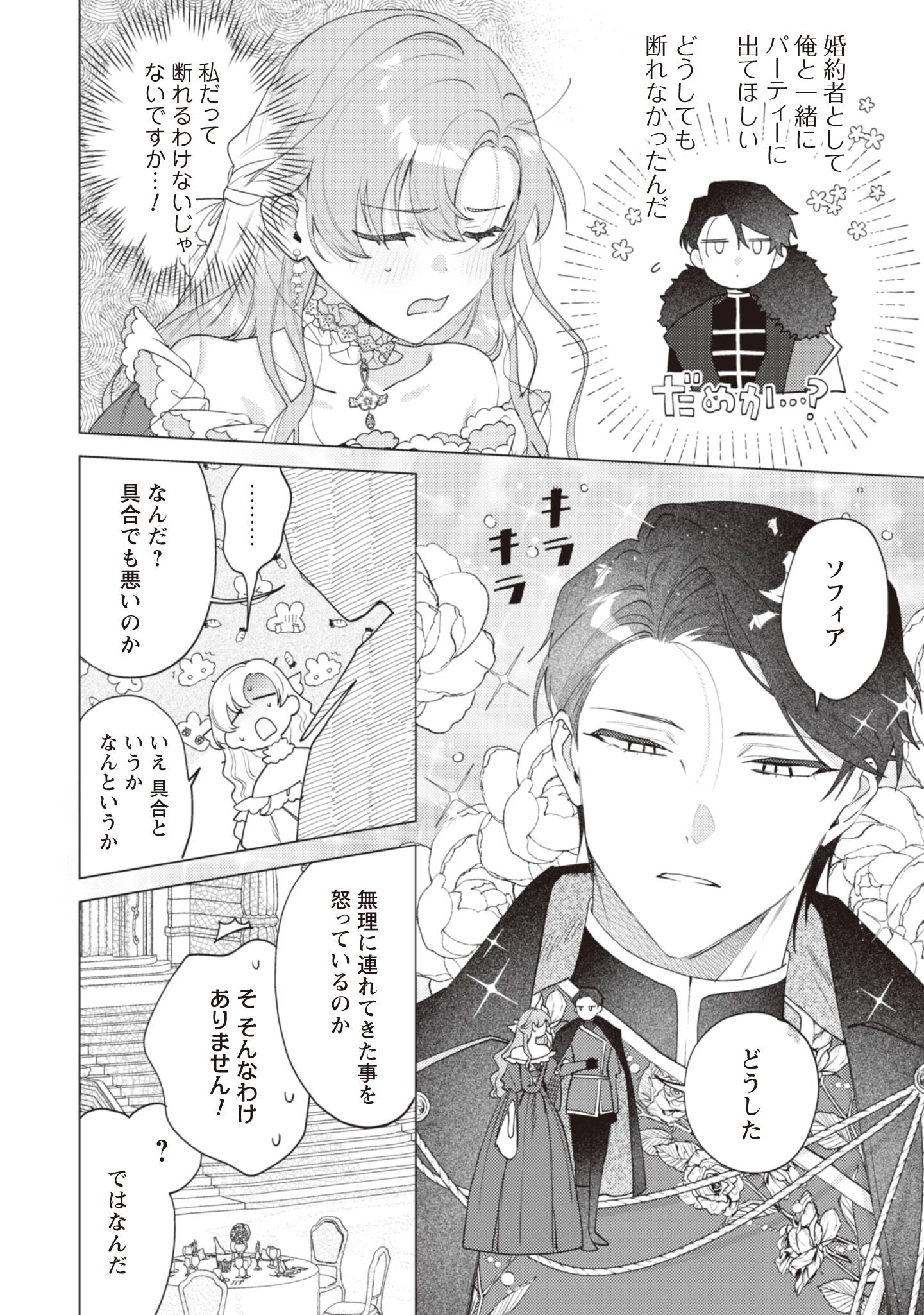 虐げられの魔術師令嬢は、『氷狼宰相』様に溺愛される - raw - 第5話 new - https://jppp.jjkk.to/jppp/04160305/btp4z2axadd.jpg