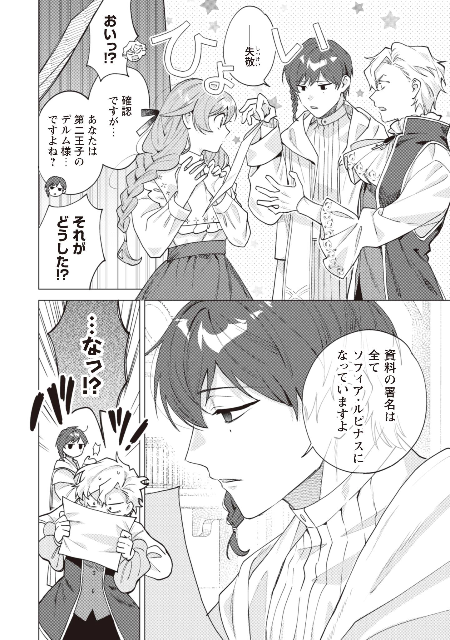 虐げられの魔術師令嬢は、『氷狼宰相』様に溺愛される - raw - 第5話 new - https://jppp.jjkk.to/jppp/04160305/bukankqxyda.jpg