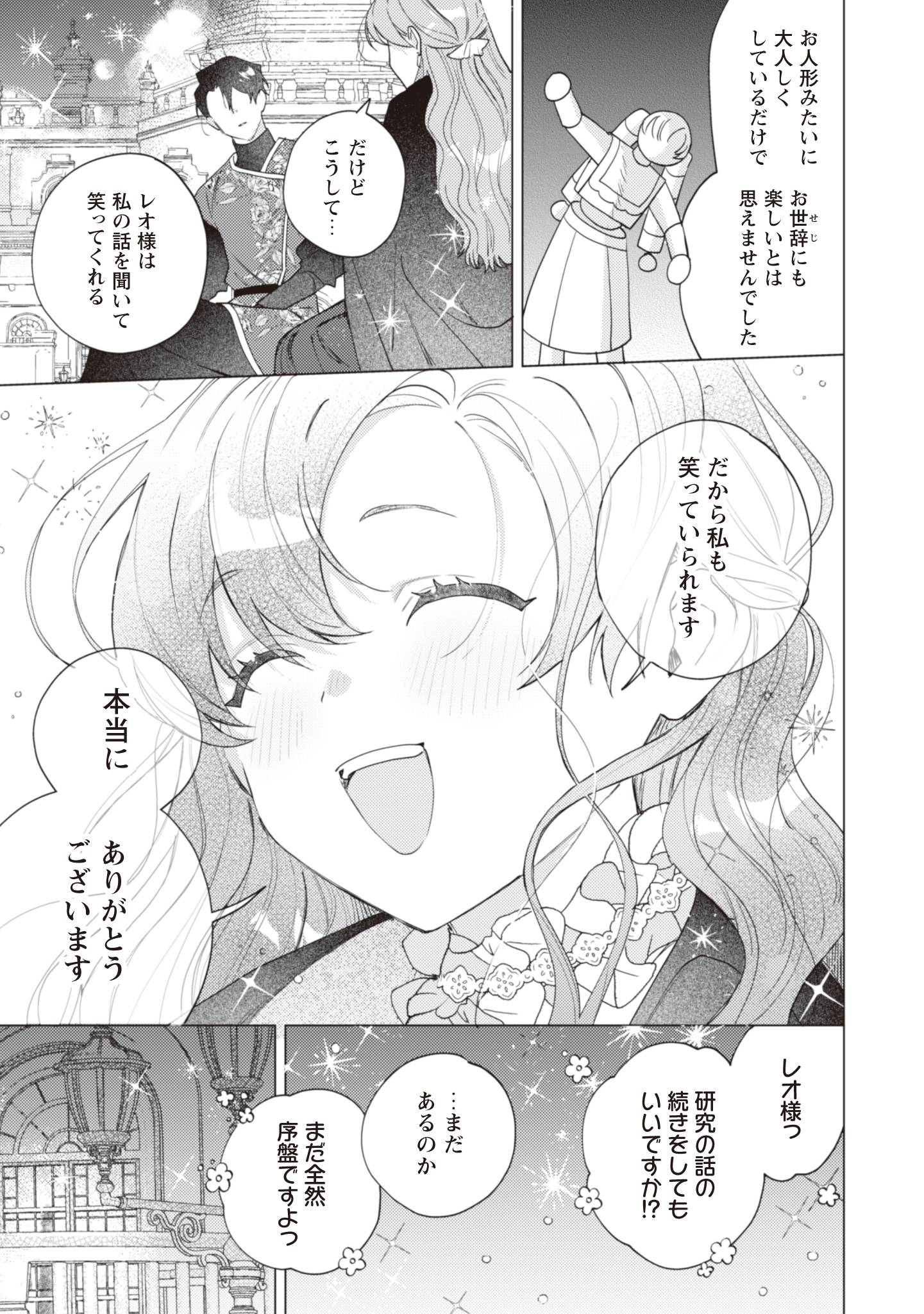 虐げられの魔術師令嬢は、『氷狼宰相』様に溺愛される - raw - 第5話 new - https://jppp.jjkk.to/jppp/04160305/cq3yv2adutm.jpg