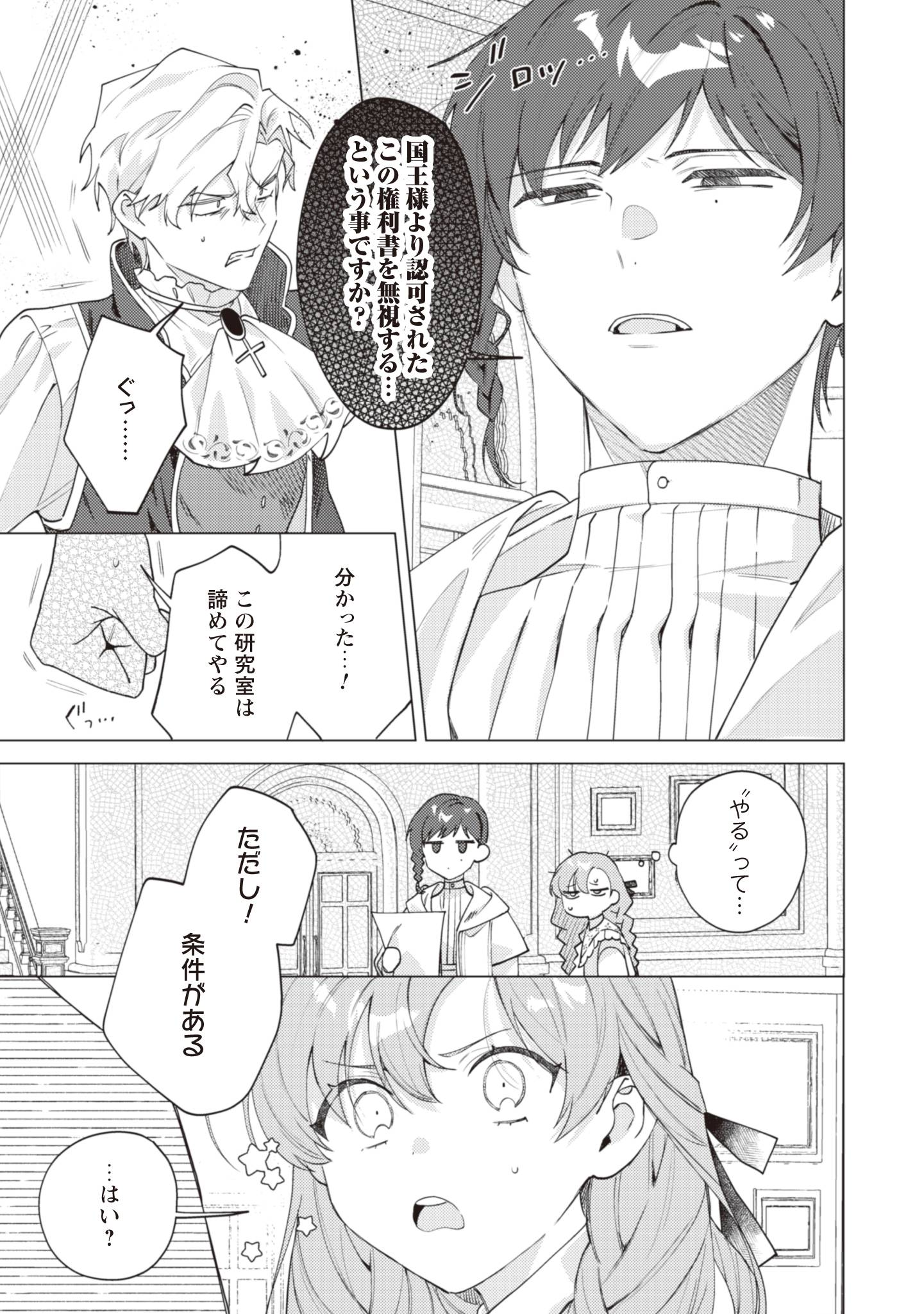 虐げられの魔術師令嬢は、『氷狼宰相』様に溺愛される - raw - 第5話 new - https://jppp.jjkk.to/jppp/04160305/epaes30wdyq.jpg