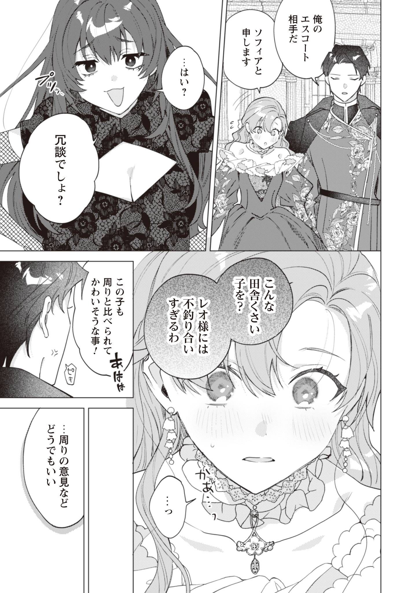 虐げられの魔術師令嬢は、『氷狼宰相』様に溺愛される - raw - 第5話 new - https://jppp.jjkk.to/jppp/04160305/g22zzg3dcu1.jpg