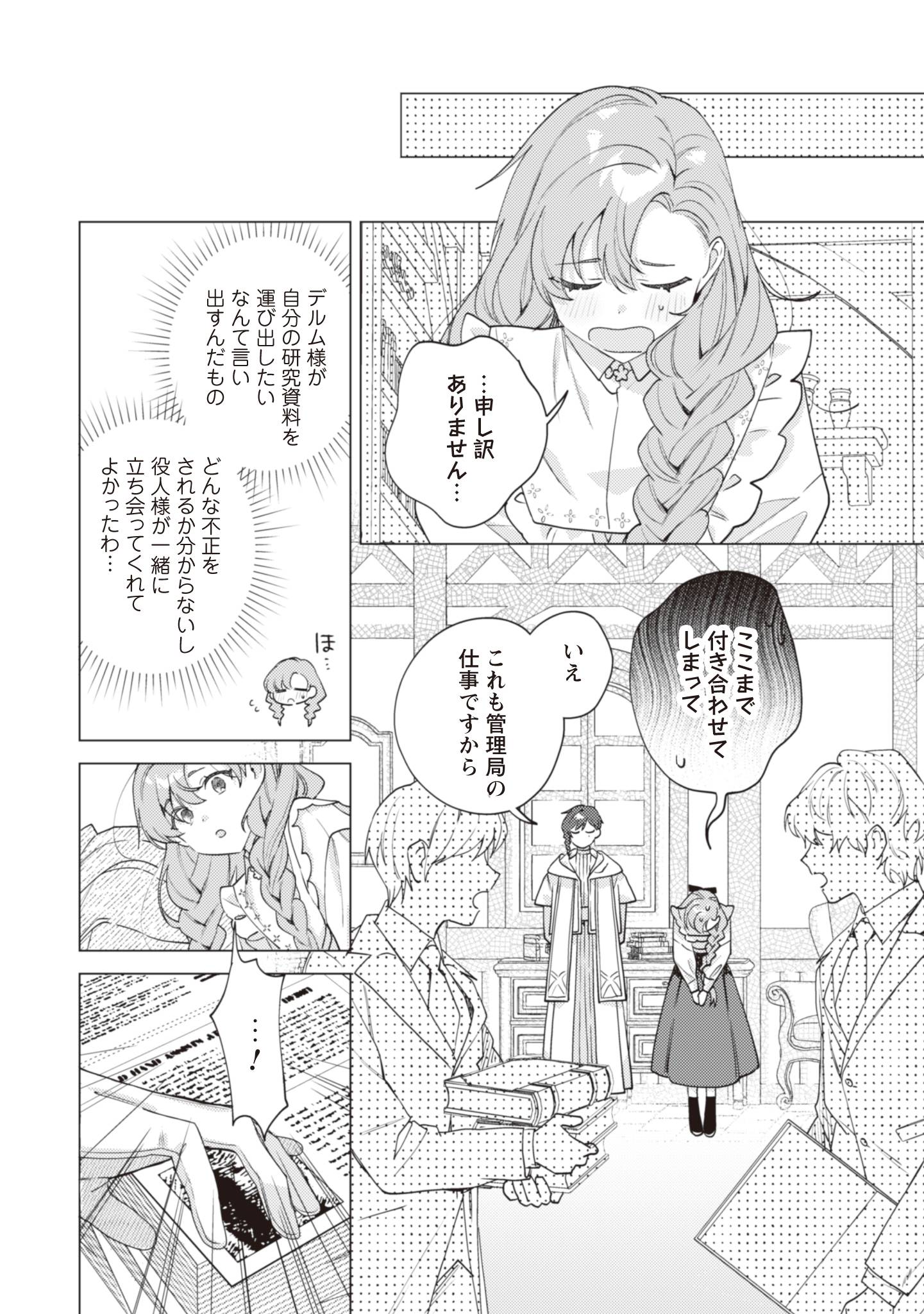 虐げられの魔術師令嬢は、『氷狼宰相』様に溺愛される - raw - 第5話 new - https://jppp.jjkk.to/jppp/04160305/ggblov0jg4c.jpg