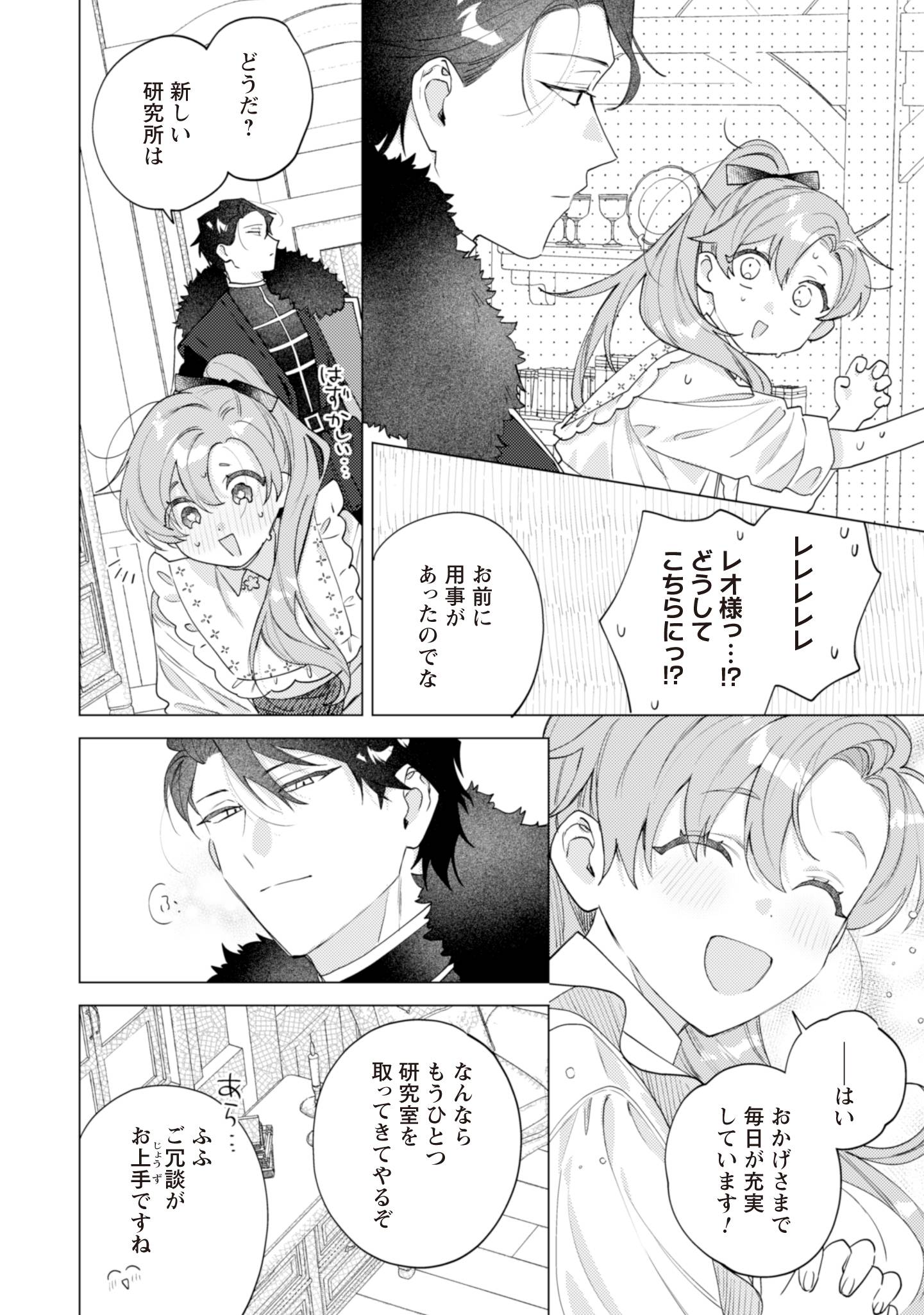 虐げられの魔術師令嬢は、『氷狼宰相』様に溺愛される - raw - 第5話 new - https://jppp.jjkk.to/jppp/04160305/grurhih4vrp.jpg
