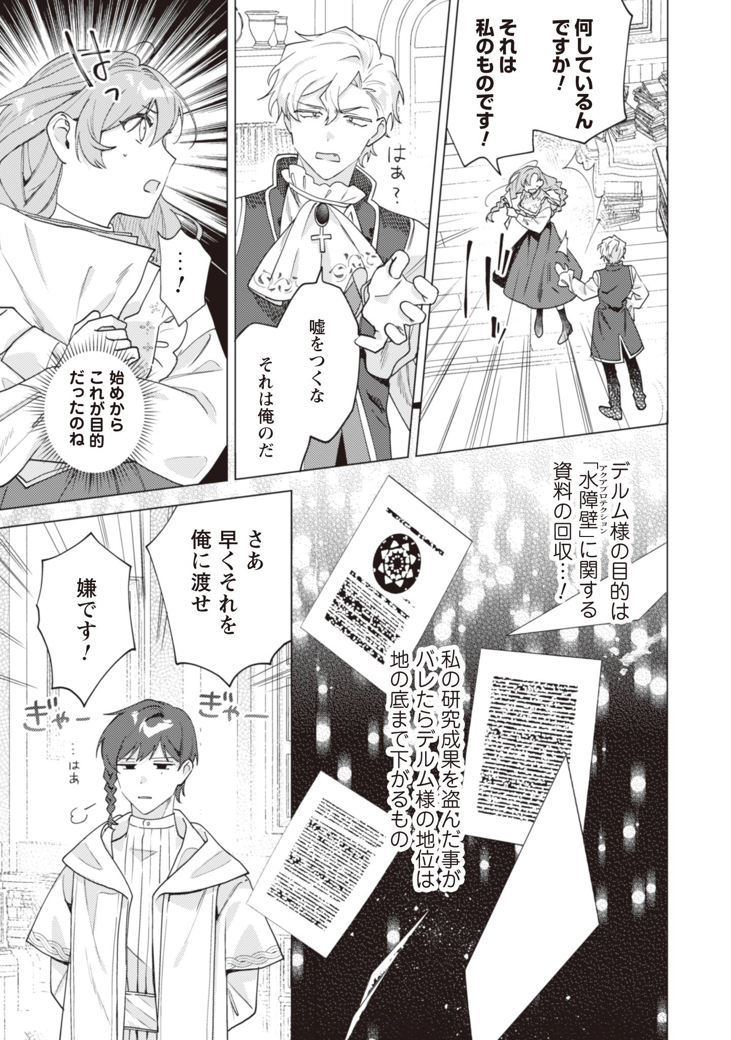 虐げられの魔術師令嬢は、『氷狼宰相』様に溺愛される - raw - 第5話 new - https://jppp.jjkk.to/jppp/04160305/iyhpkk24d2r.jpg