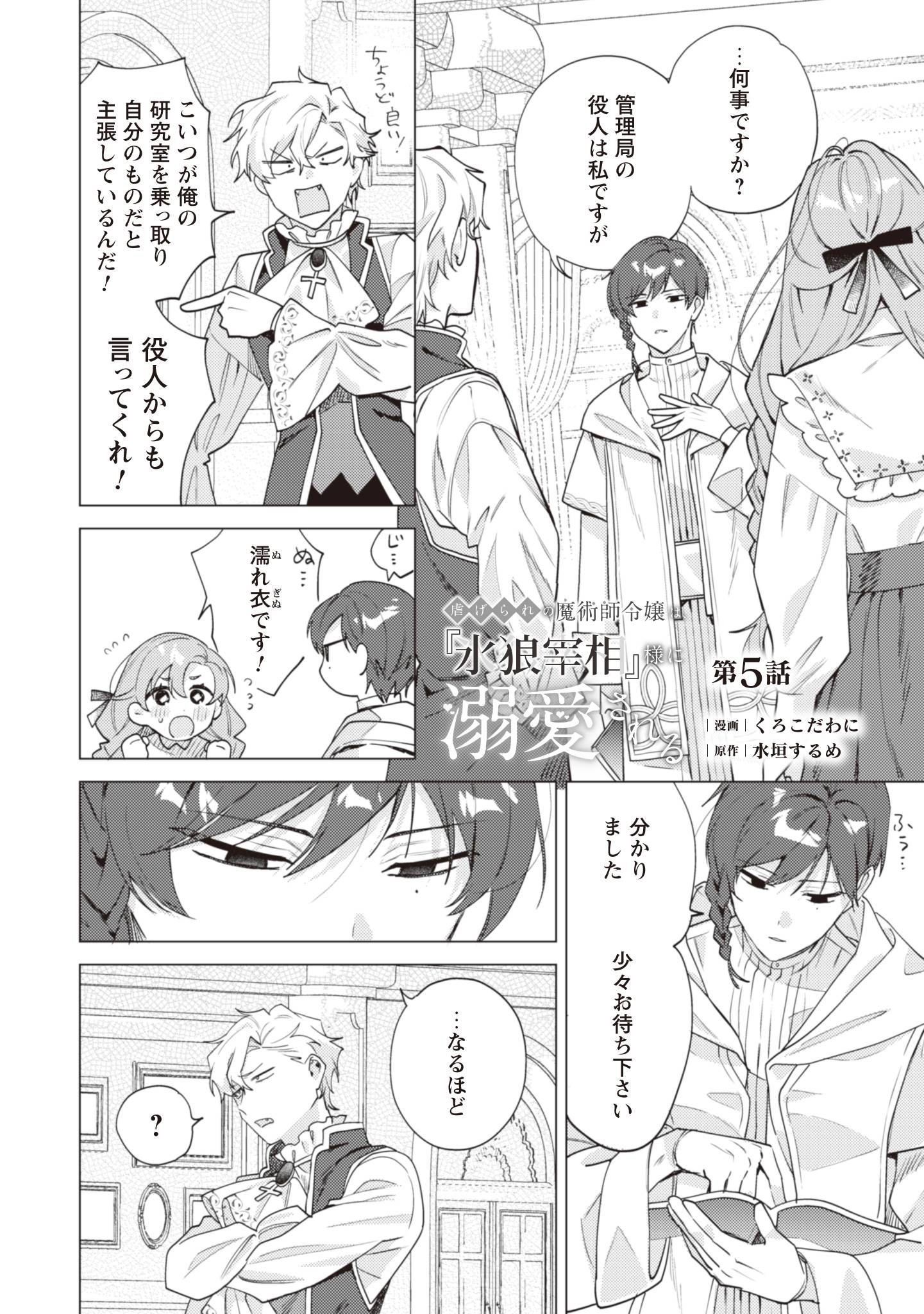 虐げられの魔術師令嬢は、『氷狼宰相』様に溺愛される - raw - 第5話 new - https://jppp.jjkk.to/jppp/04160305/oeo4mwryosx.jpg