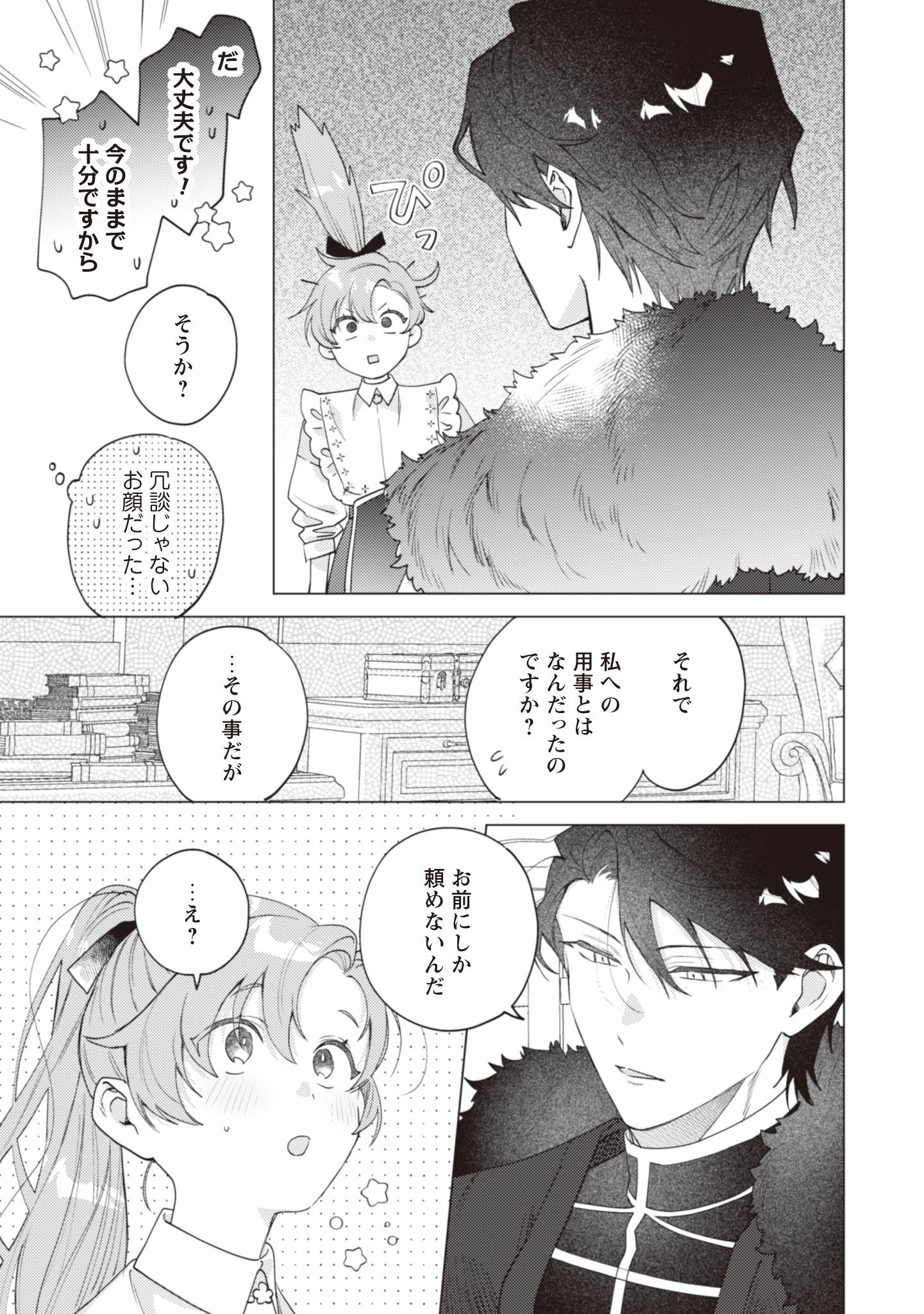 虐げられの魔術師令嬢は、『氷狼宰相』様に溺愛される - raw - 第5話 new - https://jppp.jjkk.to/jppp/04160305/p44pwdftcie.jpg