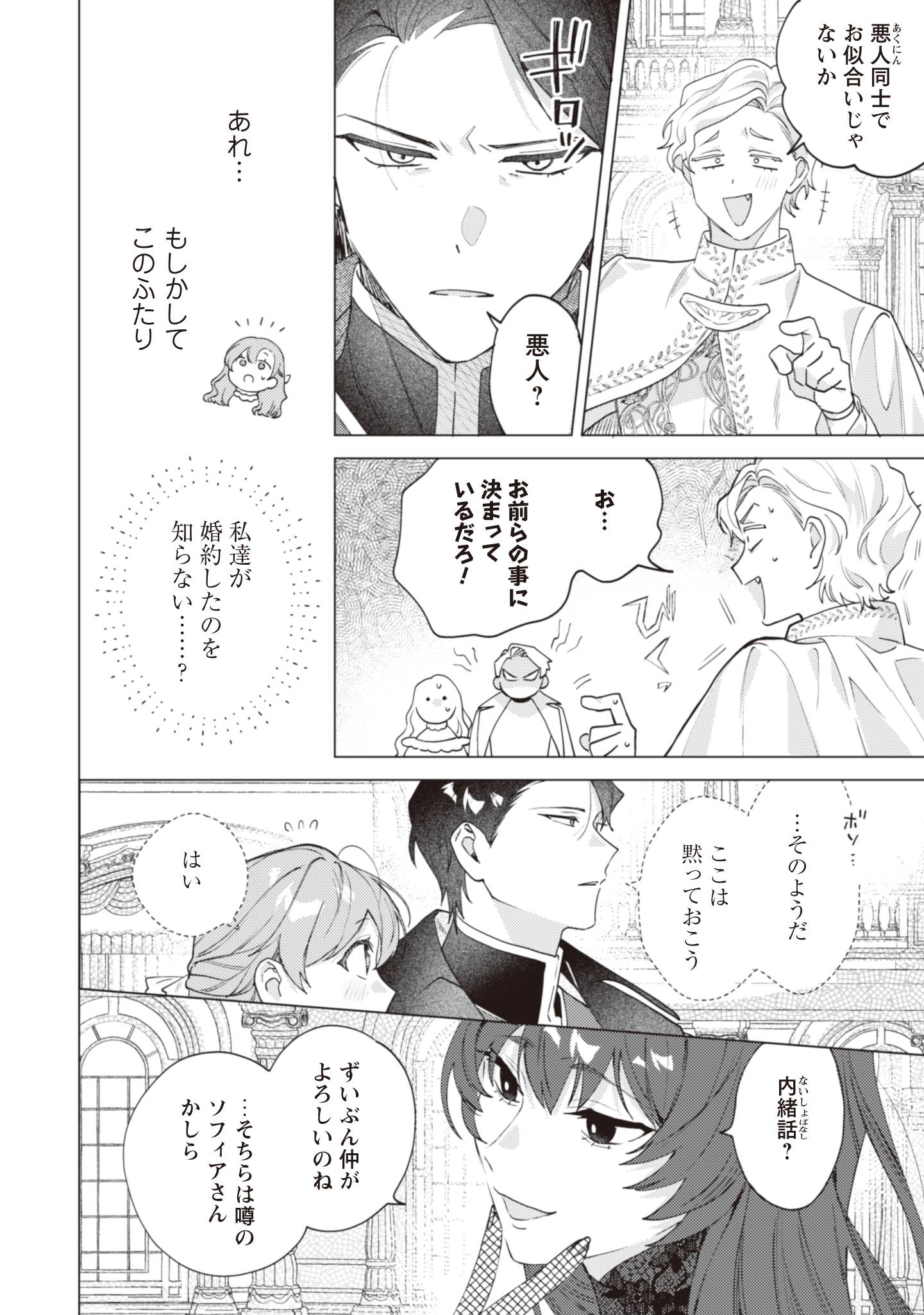 虐げられの魔術師令嬢は、『氷狼宰相』様に溺愛される - raw - 第5話 new - https://jppp.jjkk.to/jppp/04160305/pfycy0g0dux.jpg