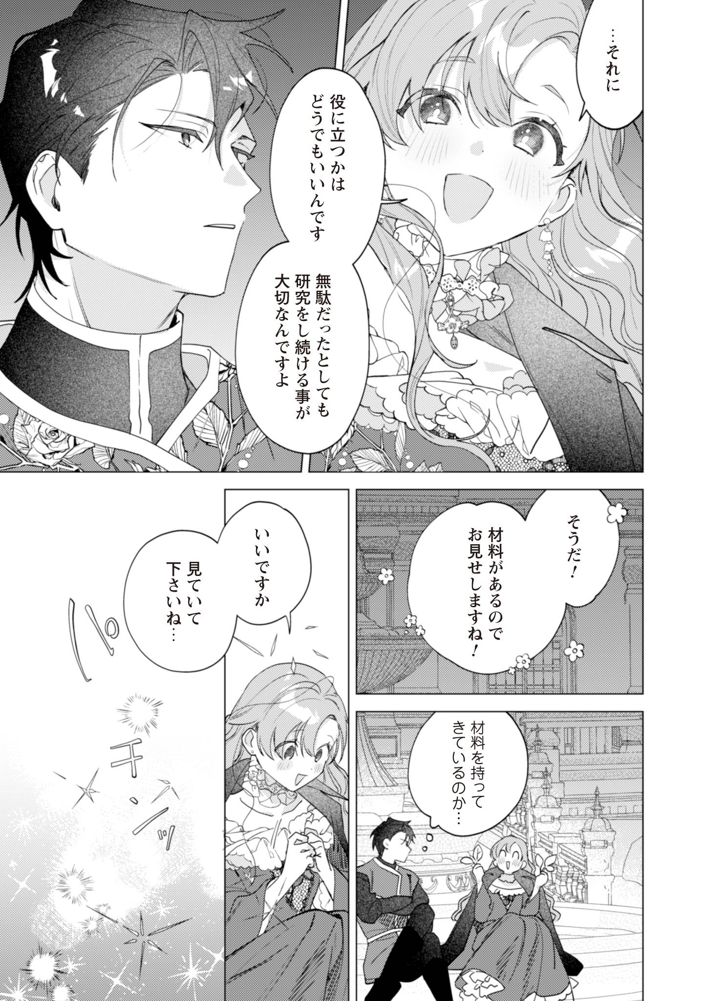 虐げられの魔術師令嬢は、『氷狼宰相』様に溺愛される - raw - 第5話 new - https://jppp.jjkk.to/jppp/04160305/tygtew1fdgu.jpg