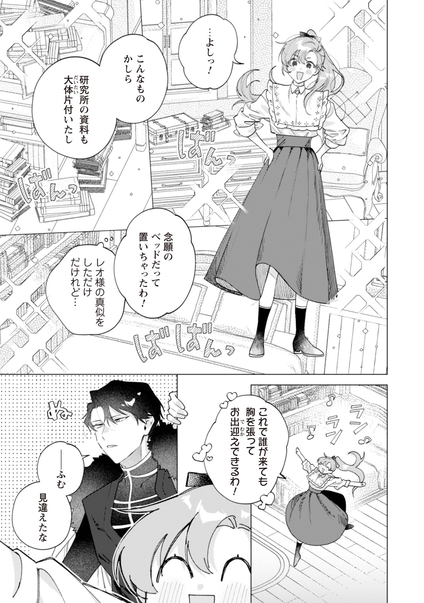虐げられの魔術師令嬢は、『氷狼宰相』様に溺愛される - raw - 第5話 new - https://jppp.jjkk.to/jppp/04160305/tyuolj5nva0.jpg