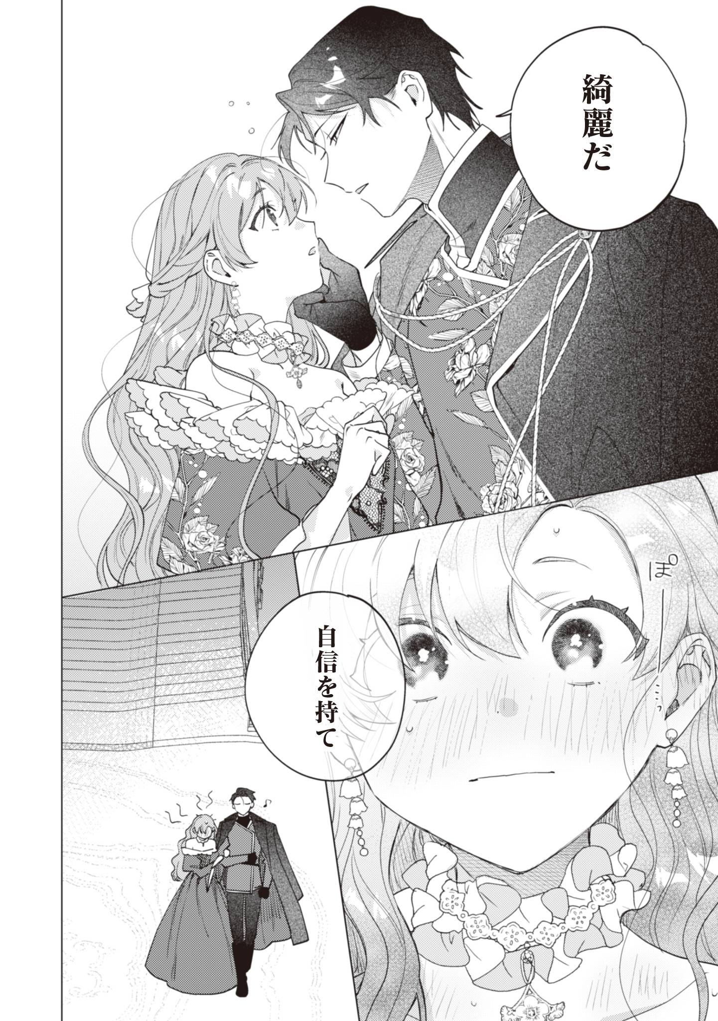 虐げられの魔術師令嬢は、『氷狼宰相』様に溺愛される - raw - 第5話 new - https://jppp.jjkk.to/jppp/04160305/uyg52ec0qe5.jpg