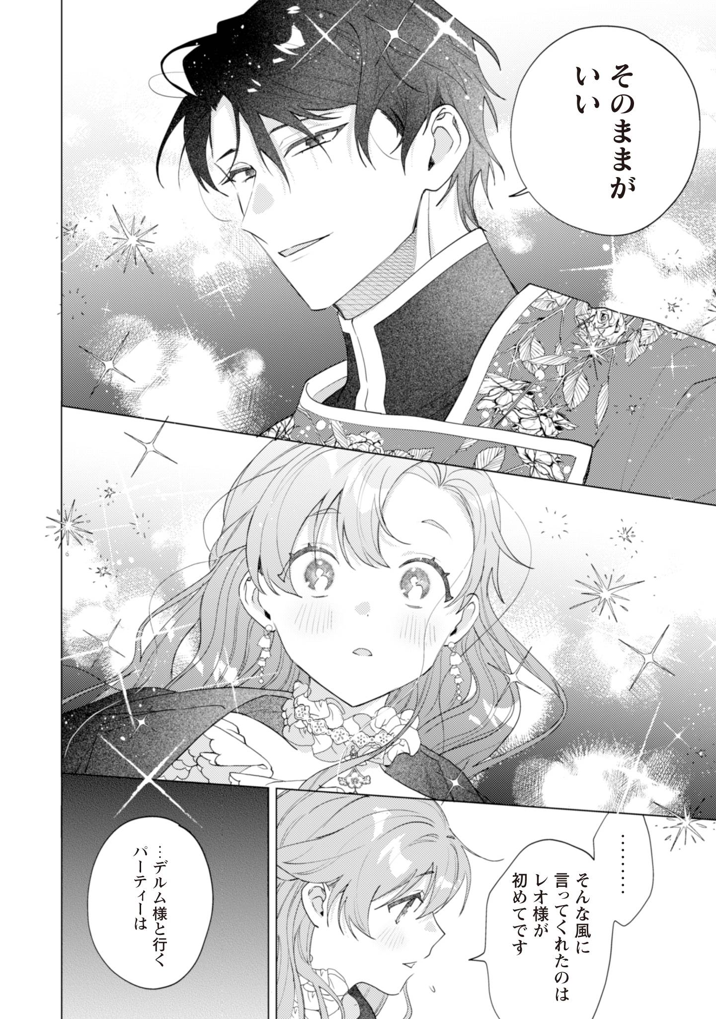 虐げられの魔術師令嬢は、『氷狼宰相』様に溺愛される - raw - 第5話 new - https://jppp.jjkk.to/jppp/04160305/wjuhnbr2ksi.jpg