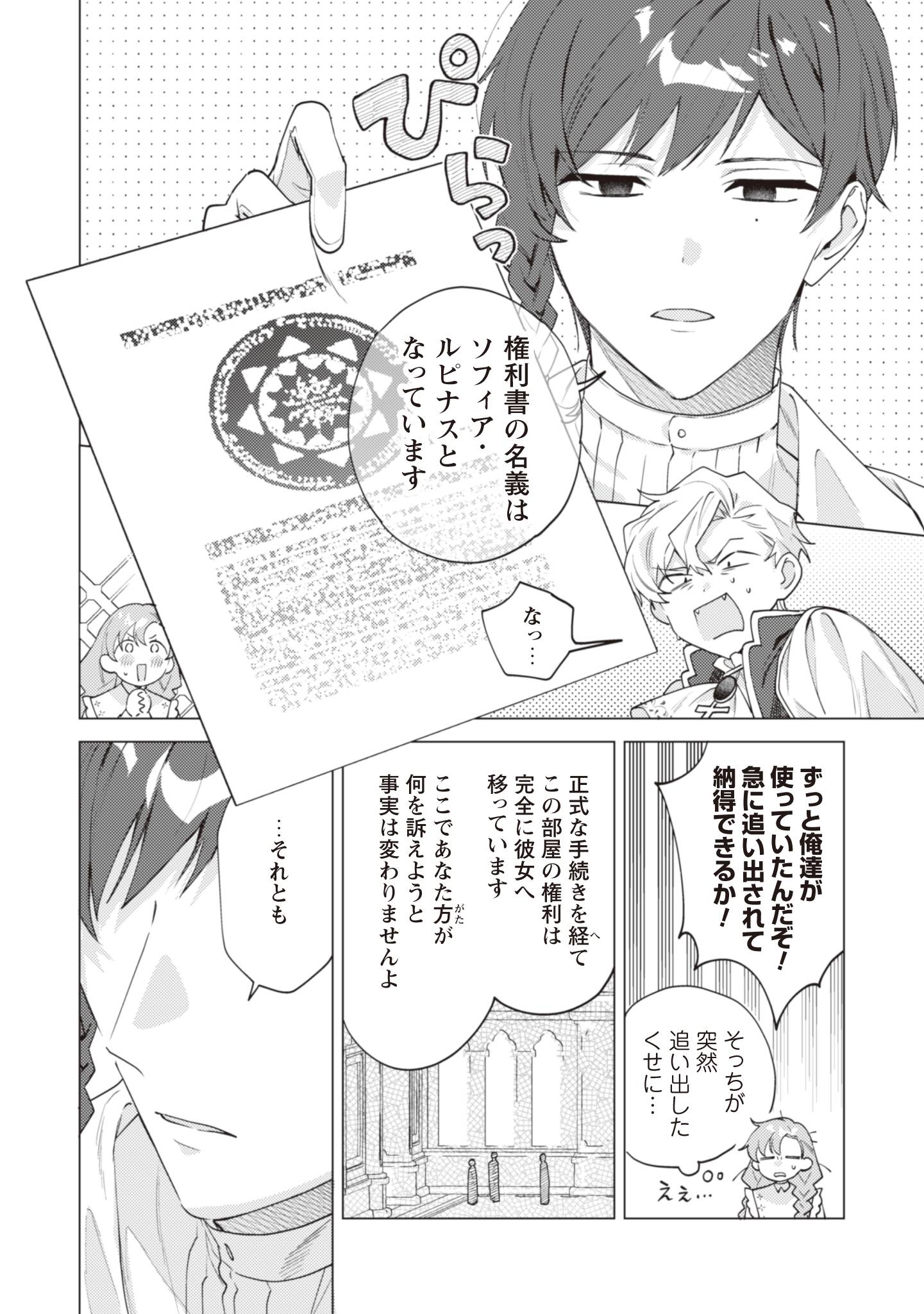 虐げられの魔術師令嬢は、『氷狼宰相』様に溺愛される - raw - 第5話 new - https://jppp.jjkk.to/jppp/04160305/xdv5togg55h.jpg