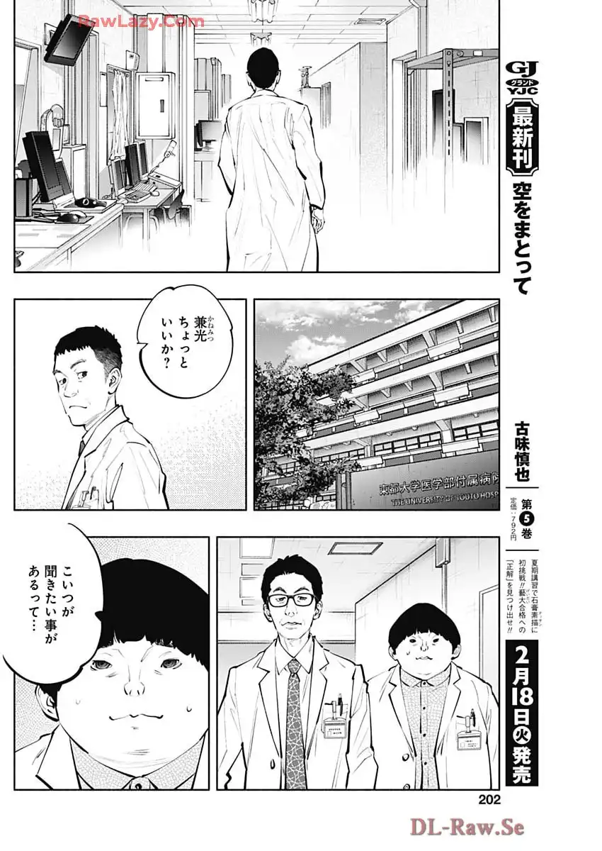 ラジエーションハウス 漫画 - raw - 第148話 - https://jppp.jjkk.to/jppp/04161041/bfcrfb0wg1k.webp