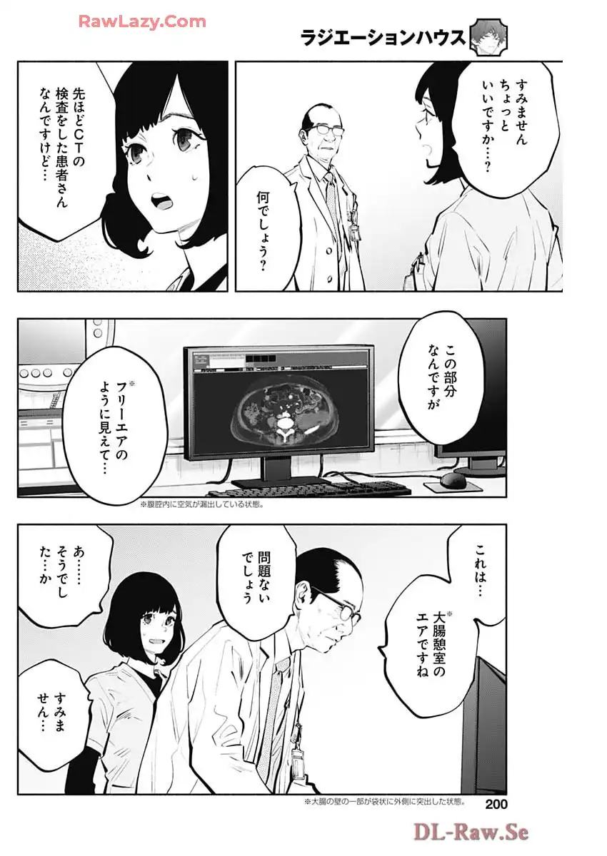 ラジエーションハウス 漫画 - raw - 第148話 - https://jppp.jjkk.to/jppp/04161041/m2xshn5qfmu.webp