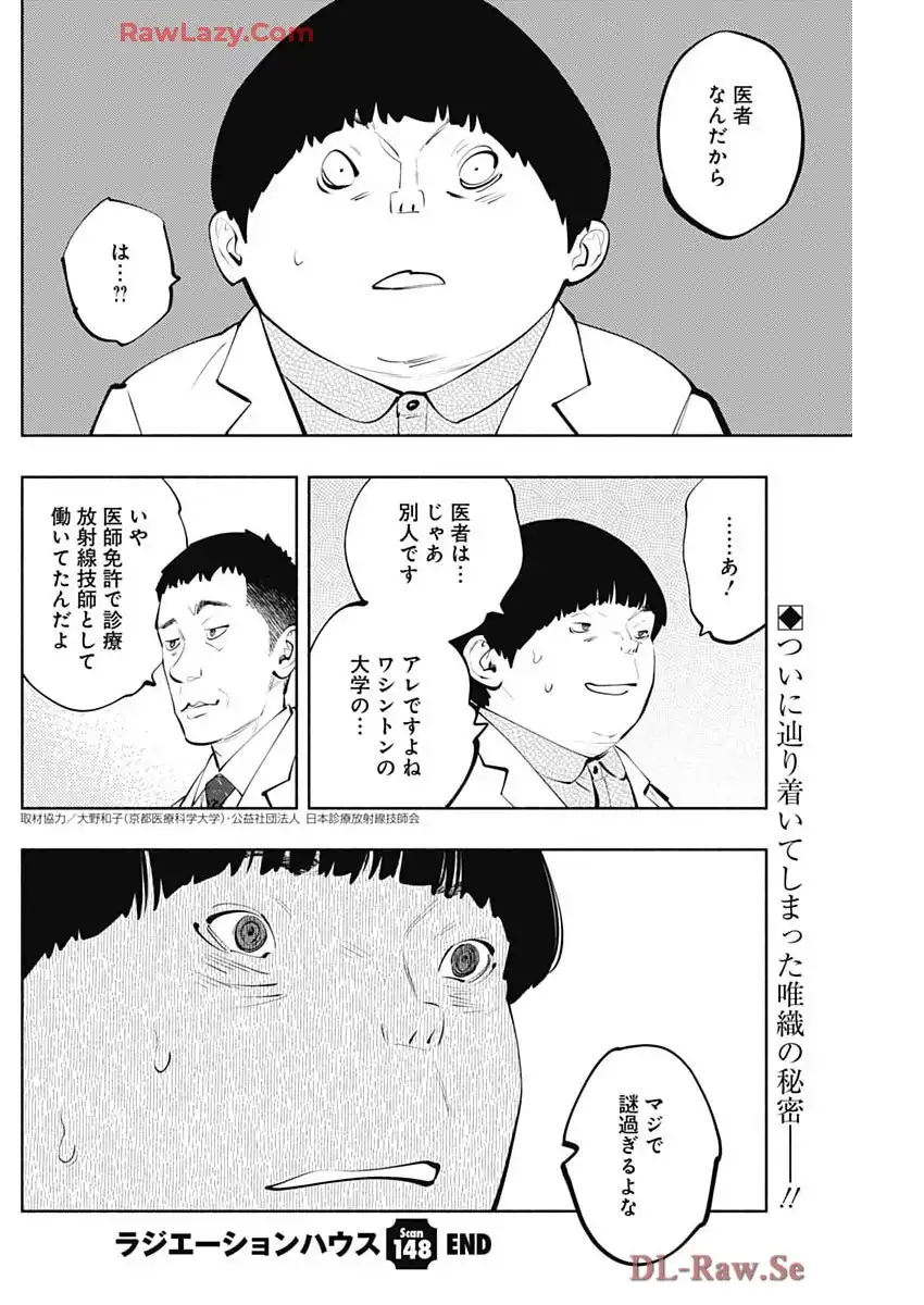ラジエーションハウス 漫画 - raw - 第148話 - https://jppp.jjkk.to/jppp/04161041/mpqn215s4gi.webp