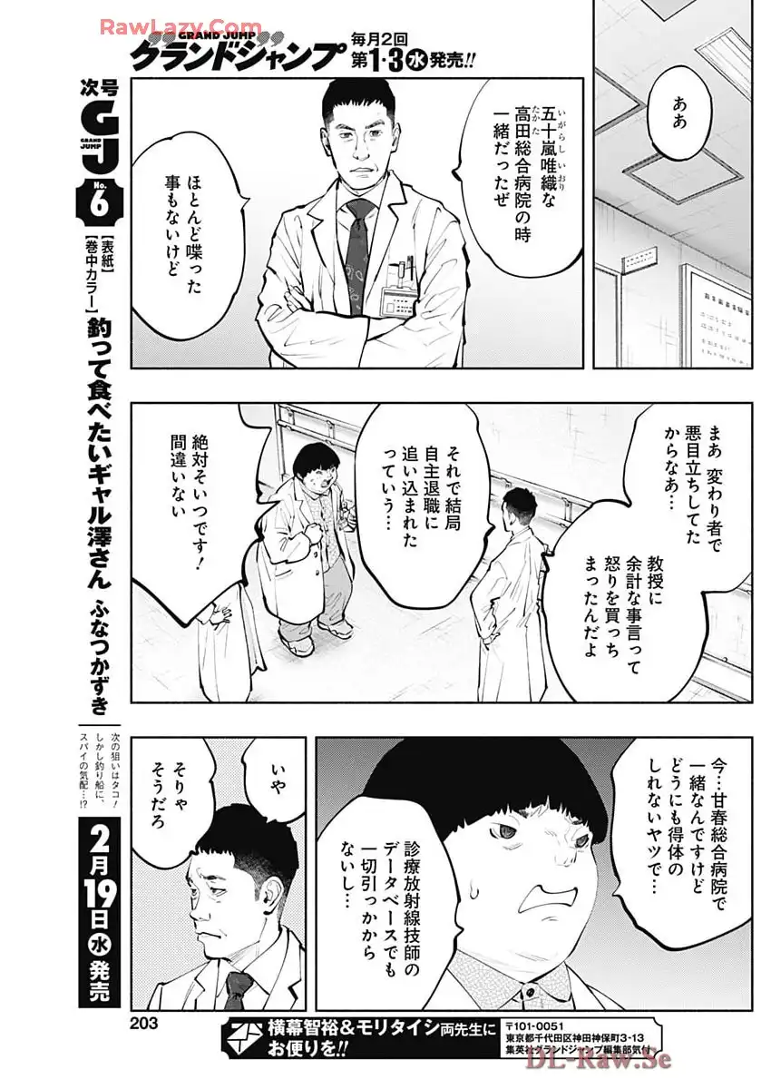 ラジエーションハウス 漫画 - raw - 第148話 - https://jppp.jjkk.to/jppp/04161041/rn1cswo4zef.webp