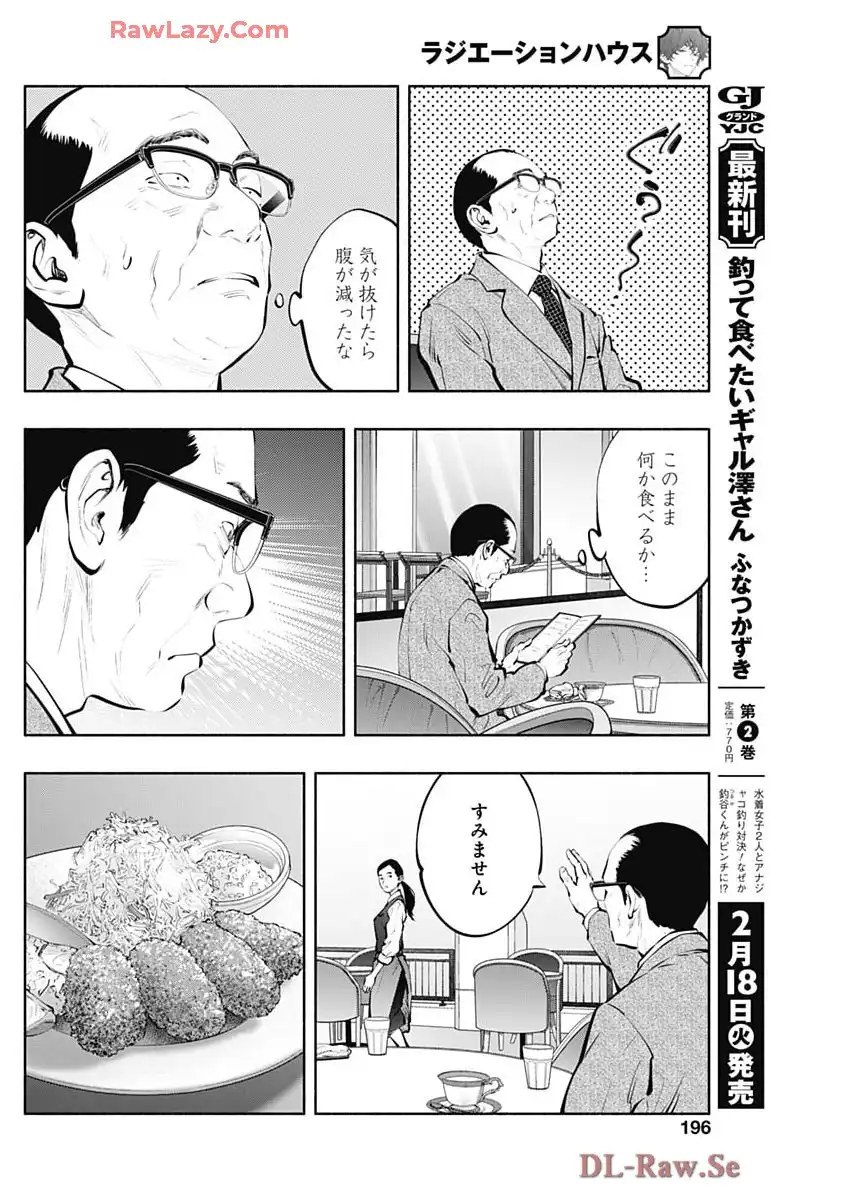 ラジエーションハウス 漫画 - raw - 第148話 - https://jppp.jjkk.to/jppp/04161041/uxbtypoe05c.webp