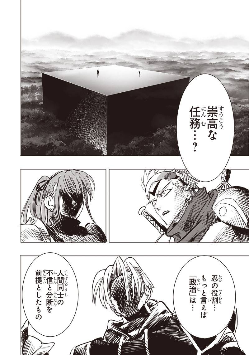 ワンパンマン ? ONE PUNCH MAN - raw - 第256話 - https://jppp.jjkk.to/jppp/04161201/jzck0ndvkhn.jpg