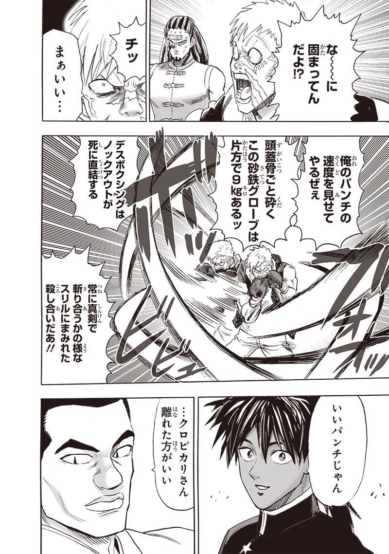 ワンパンマン ? ONE PUNCH MAN - raw - 第249話 - https://jppp.jjkk.to/jppp/04161210/205g15syzng.jpg