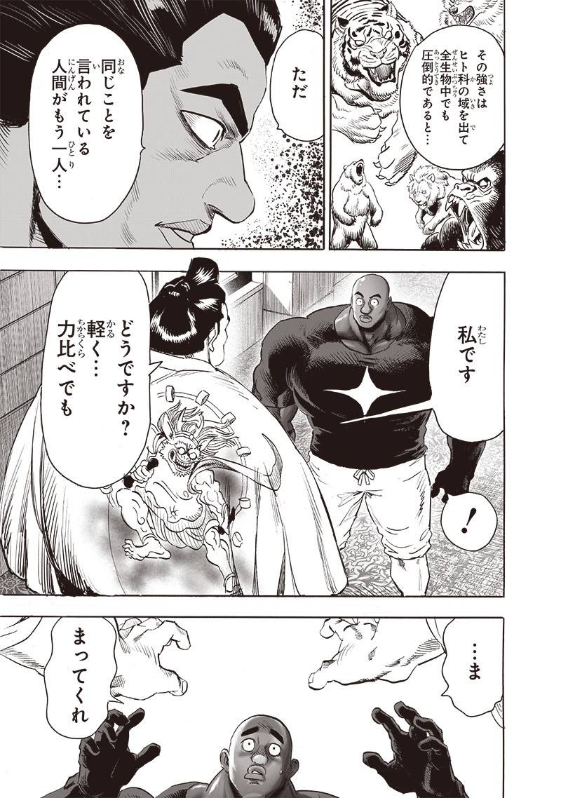 ワンパンマン ? ONE PUNCH MAN - raw - 第249話 - https://jppp.jjkk.to/jppp/04161210/rlo2w3g44mc.jpg