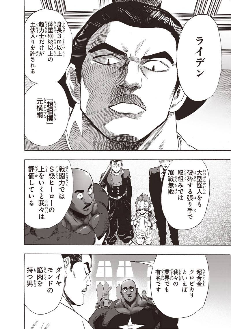 ワンパンマン ? ONE PUNCH MAN - raw - 第249話 - https://jppp.jjkk.to/jppp/04161210/svj5osefpzi.jpg