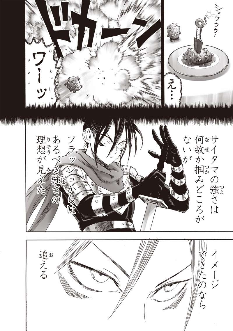 ワンパンマン ? ONE PUNCH MAN - raw - 第247話 - https://jppp.jjkk.to/jppp/04161211/0inbqzcytfu.jpg