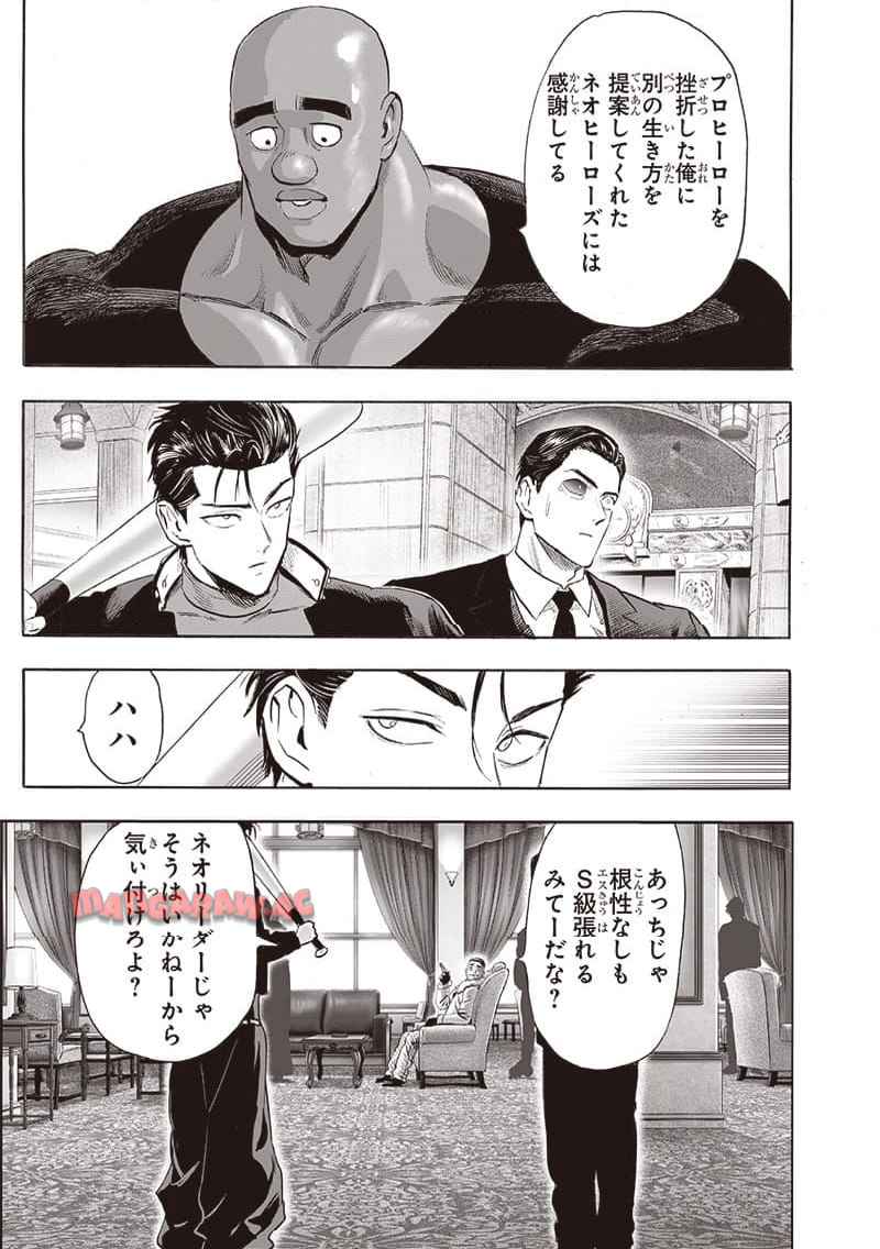 ワンパンマン ? ONE PUNCH MAN - raw - 第248話 - https://jppp.jjkk.to/jppp/04161211/3fgdt2edfig.jpg