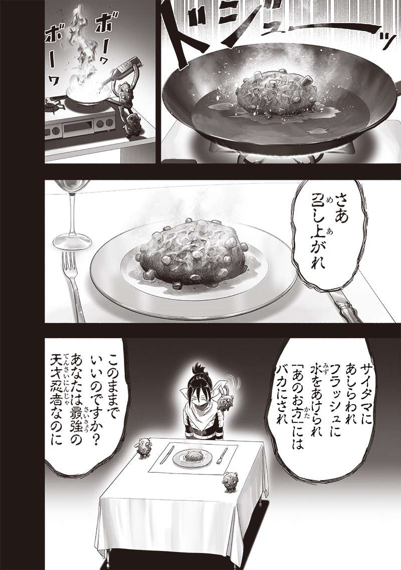 ワンパンマン ? ONE PUNCH MAN - raw - 第247話 - https://jppp.jjkk.to/jppp/04161211/v3ruf0v40wj.jpg