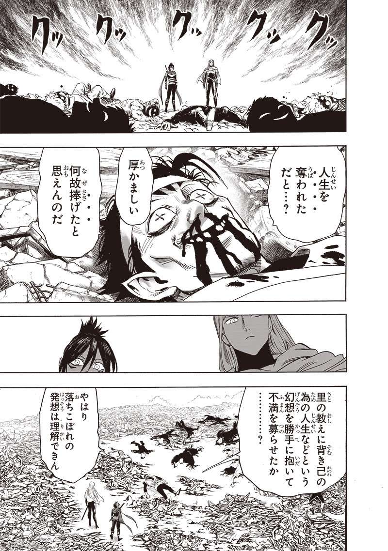ワンパンマン ? ONE PUNCH MAN - raw - 第245話 - https://jppp.jjkk.to/jppp/04161212/0i24dbrxfdv.jpg