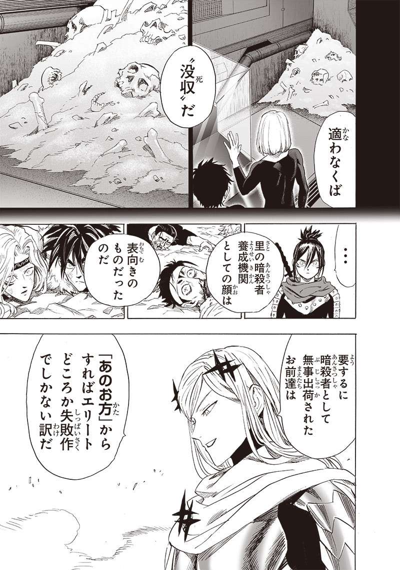 ワンパンマン ? ONE PUNCH MAN - raw - 第245話 - https://jppp.jjkk.to/jppp/04161212/jomo3rl4edq.jpg