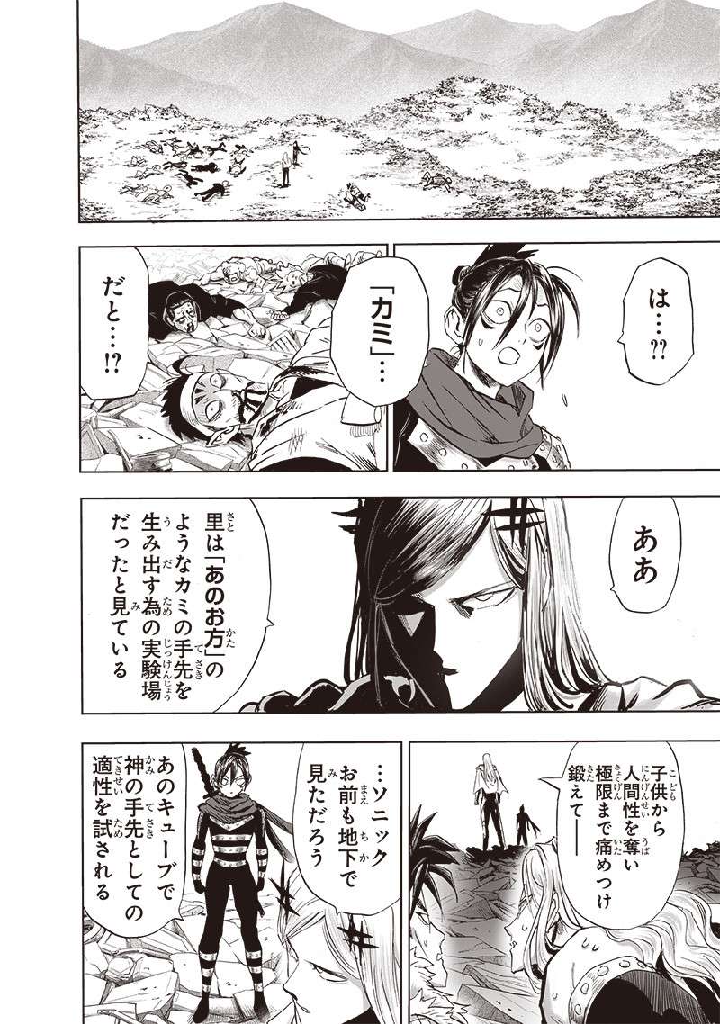 ワンパンマン ? ONE PUNCH MAN - raw - 第245話 - https://jppp.jjkk.to/jppp/04161212/kmz02okujlg.jpg