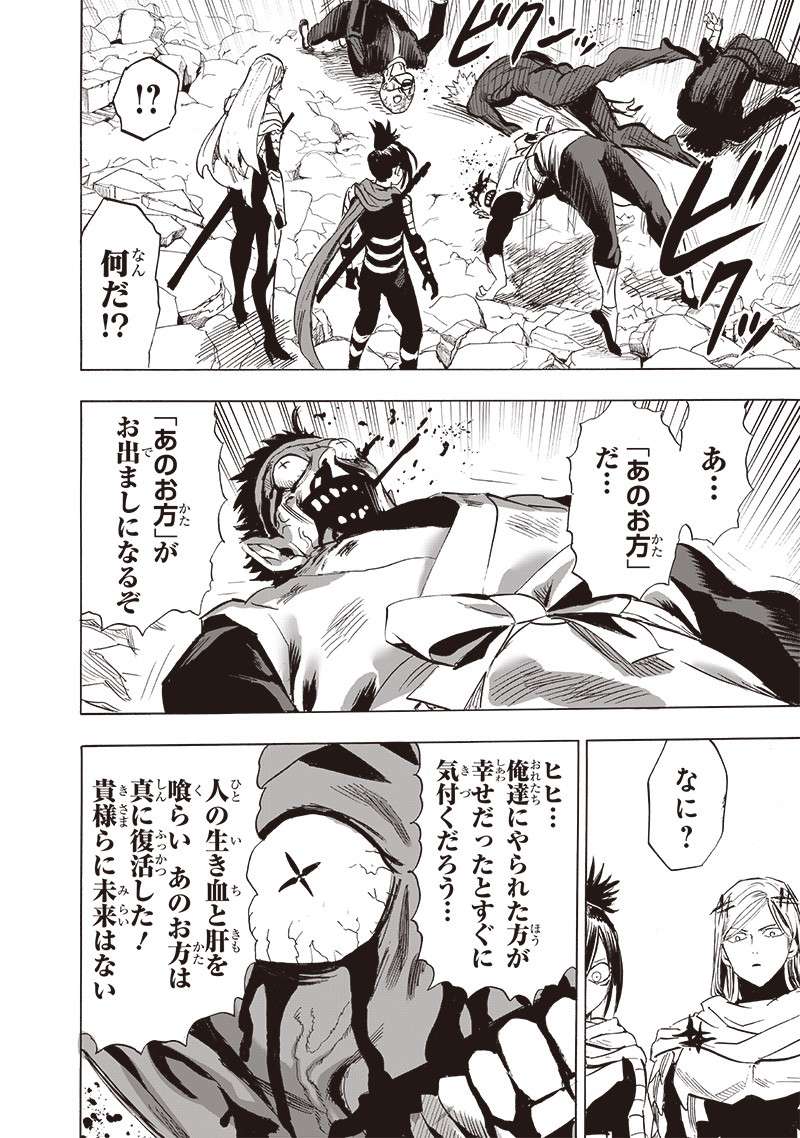 ワンパンマン ? ONE PUNCH MAN - raw - 第245話 - https://jppp.jjkk.to/jppp/04161212/q32y5pxpies.jpg