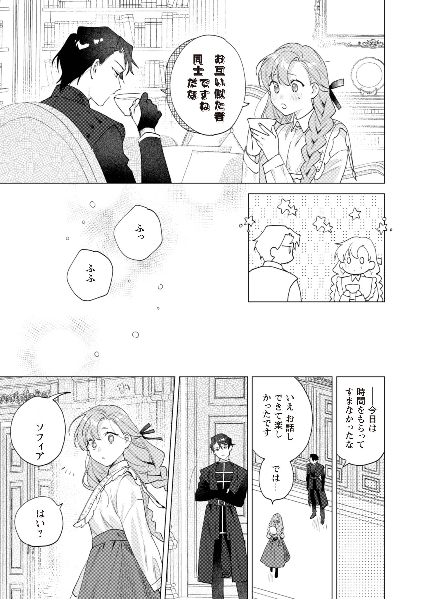 虐げられの魔術師令嬢は、『氷狼宰相』様に溺愛される - raw - 第4話 - https://jppp.jjkk.to/jppp/04161407/0rzs3vkkrll.jpg